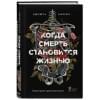 Мезрич Джошуа: Когда смерть становится жизнью. Будни врача-трансплантолога