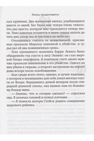 Эверетт Питер, Холлингтон Крис: Прогнившие насквозь: тела и незаконные дела в главном морге Великобритании