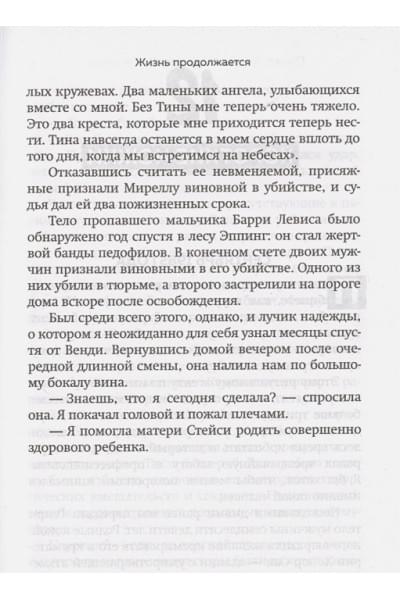 Эверетт Питер, Холлингтон Крис: Прогнившие насквозь: тела и незаконные дела в главном морге Великобритании