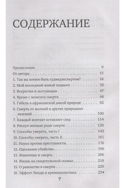 Блюменталь Райан: Вскрытие: суровые будни судебно-медицинского эксперта в Африке