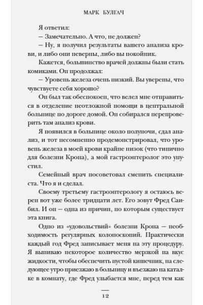 Булгач Марк: Вот почему я врач. Медики рассказывают о самых незабываемых моментах своей работы