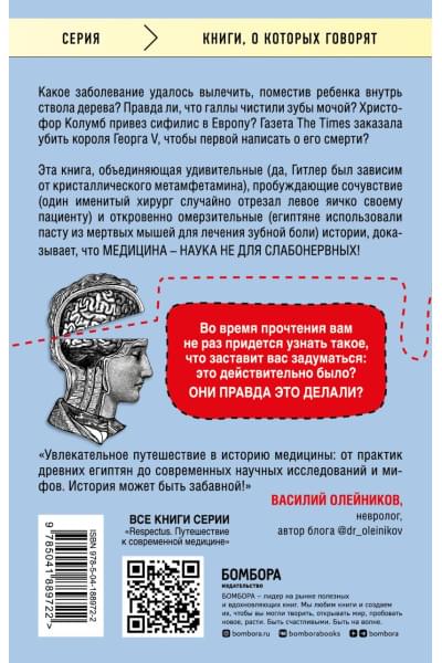 Хэвиленд Дэвид: Дикая медицина. Шокирующие операции и факты из истории медицины