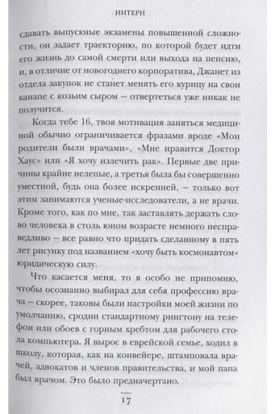 Кей Адам: Будет больно: история врача, ушедшего из профессии на пике карьеры