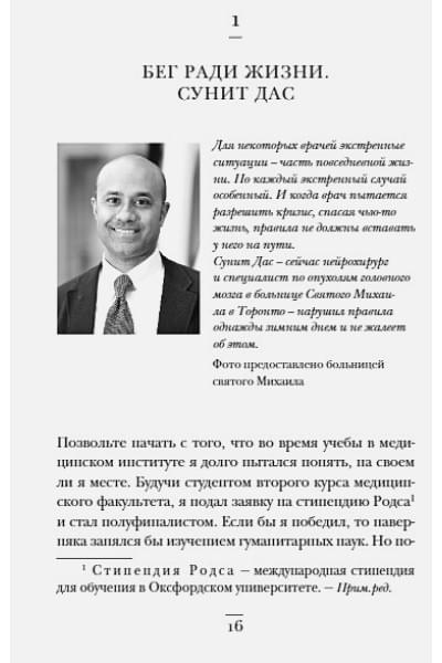 Булгач Марк: Вот почему я врач. Медики рассказывают о самых незабываемых моментах своей работы