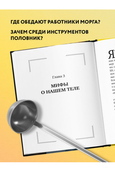 Хитрова Татьяна Александровна: Твой последний врач. Чему мертвые учат живых