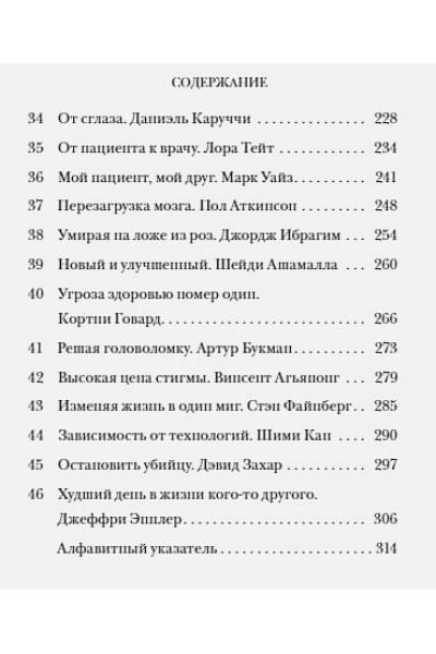 Булгач Марк: Вот почему я врач. Медики рассказывают о самых незабываемых моментах своей работы