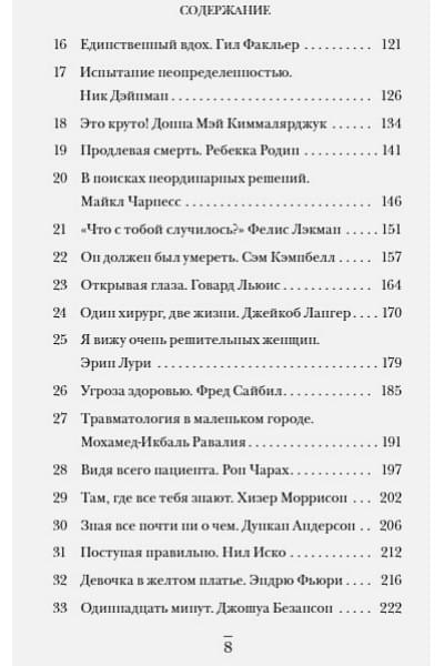 Булгач Марк: Вот почему я врач. Медики рассказывают о самых незабываемых моментах своей работы