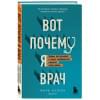 Булгач Марк: Вот почему я врач. Медики рассказывают о самых незабываемых моментах своей работы