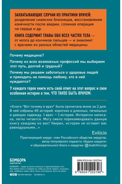 Булгач Марк: Вот почему я врач. Медики рассказывают о самых незабываемых моментах своей работы