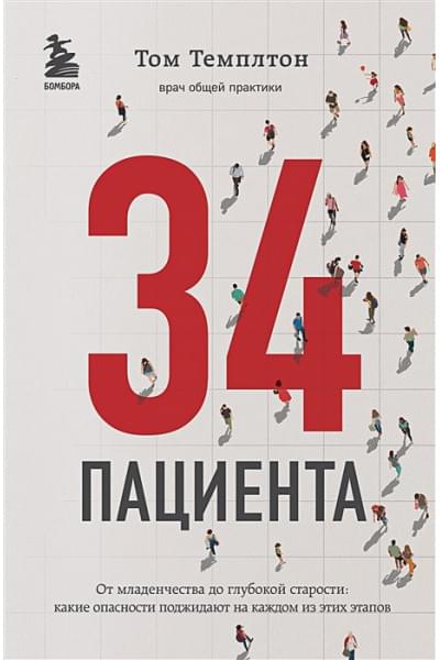 34 пациента. От младенчества до глубокой старости: какие опасности поджидают на каждом из этих этапов