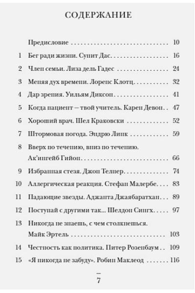 Булгач Марк: Вот почему я врач. Медики рассказывают о самых незабываемых моментах своей работы