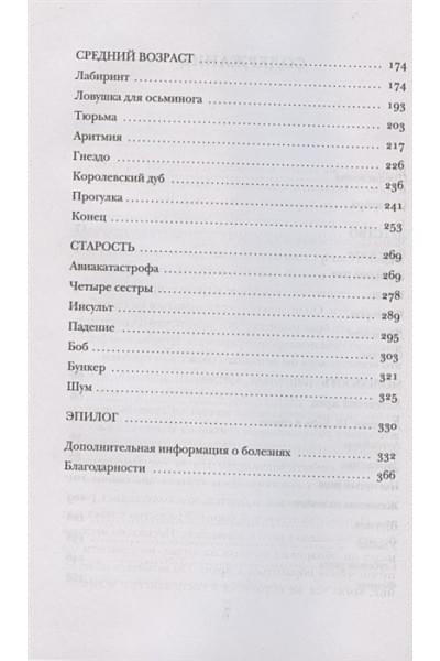 34 пациента. От младенчества до глубокой старости: какие опасности поджидают на каждом из этих этапов