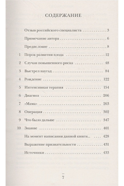 Гордон Оливия: Шанс на жизнь. Как современная медицина спасает еще не рожденных и новорожденных