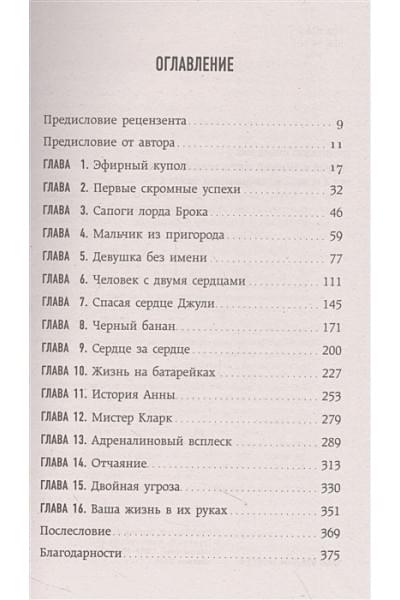 Уэстаби Стивен: Хрупкие жизни. Истории кардиохирурга о профессии, где нет места сомнениям и страху
