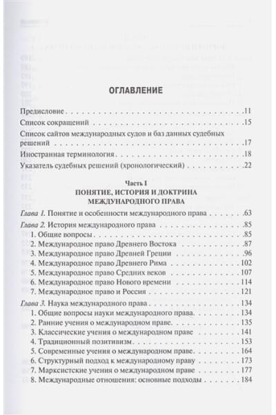 Толстых В.Л.: Курс международного права: учебник