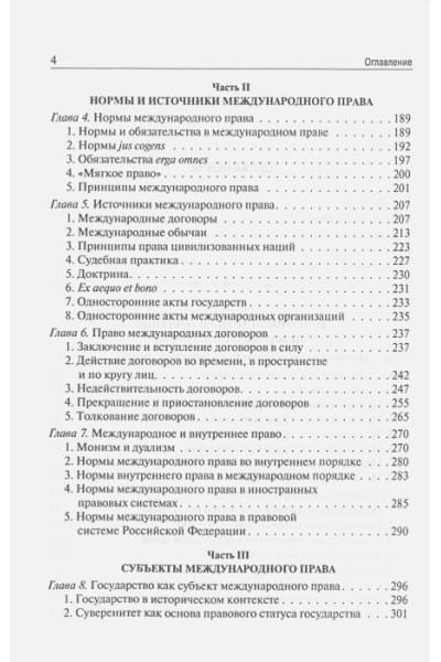 Толстых В.Л.: Курс международного права: учебник