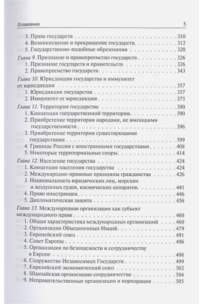 Толстых В.Л.: Курс международного права: учебник