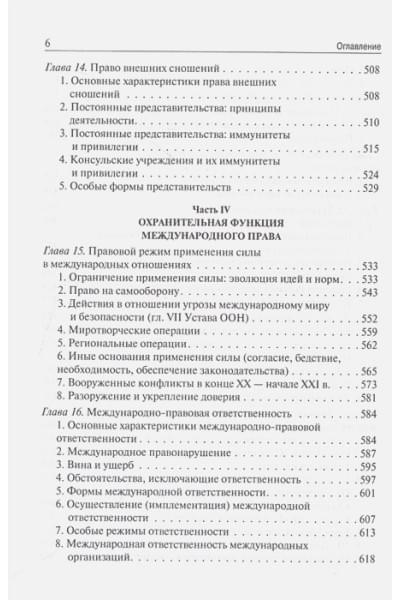 Толстых В.Л.: Курс международного права: учебник