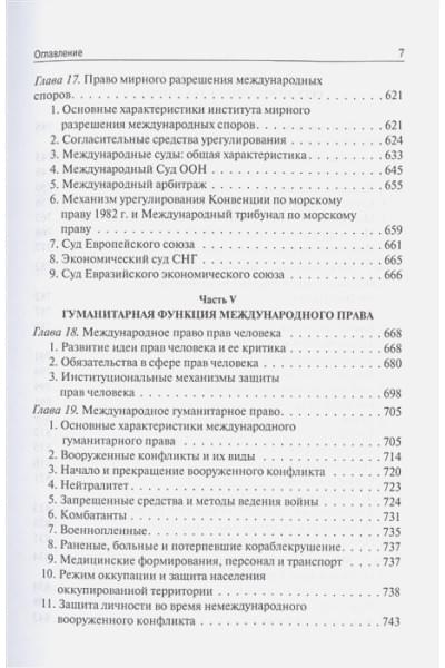 Толстых В.Л.: Курс международного права: учебник
