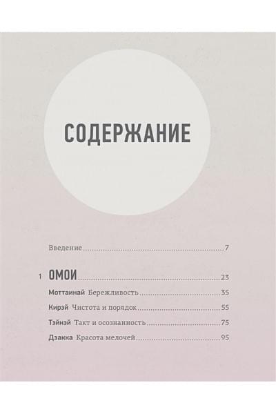 Ниими Лонгхерст Э.: Омоияри. Маленькая книга японской философии общения