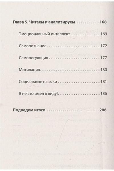 Кинг Патрик: Слушать, говорить и строить отношения правильно. Забудьте про одиночество и конфликты (#экопокет)