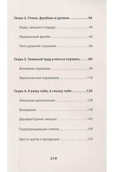 Кинг Патрик: Слушать, говорить и строить отношения правильно. Забудьте про одиночество и конфликты (#экопокет)