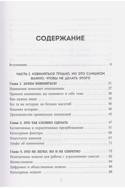 Хоус Молли: Без обид. Как извиняться, чтобы прощали, даже если все безнадежно