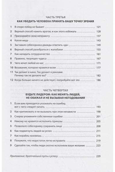 Карнеги Д.: Как завоевывать друзей и оказывать влияние на людей: Обновленное издание для следующего поколения лидеров