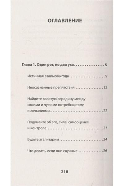 Кинг Патрик: Слушать, говорить и строить отношения правильно. Забудьте про одиночество и конфликты (#экопокет)