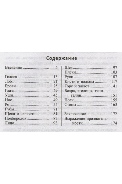 Наварро Дж.: Словарь языка тела