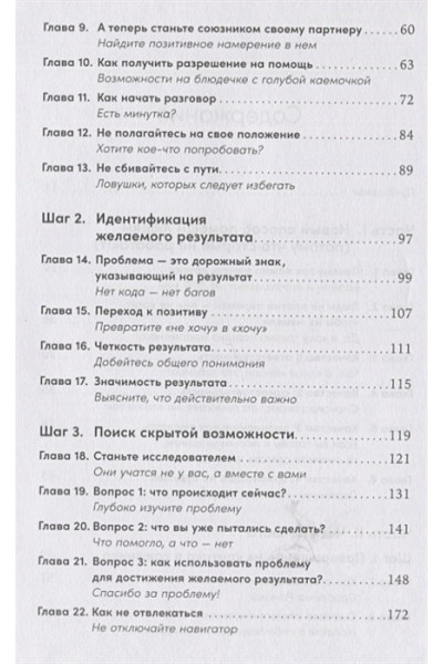 Брегман П., Джейкобсон Х.: Изменить других можно! Как помочь сотрудникам, друзьям и любимым расти и развиваться