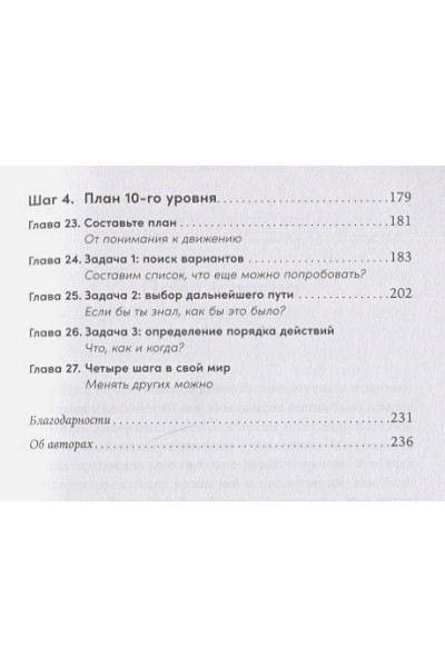 Брегман П., Джейкобсон Х.: Изменить других можно! Как помочь сотрудникам, друзьям и любимым расти и развиваться