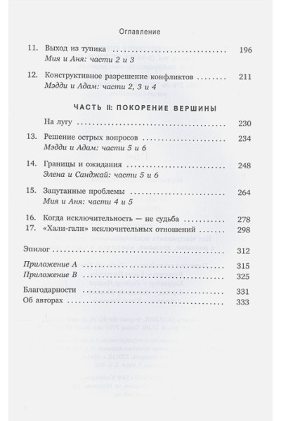 Брэдфорд Д., Робин К.: Связи. Как выстраивать исключительные отношения с родными, друзьями, коллегами и партнерами