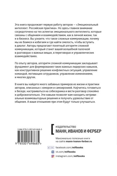 Сергей Шабанов, Алешина Алена : Эмоциональный интеллект в сложных коммуникациях