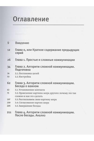 Сергей Шабанов, Алешина Алена : Эмоциональный интеллект в сложных коммуникациях