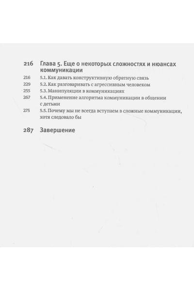 Сергей Шабанов, Алешина Алена : Эмоциональный интеллект в сложных коммуникациях