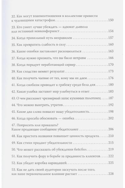 Чалдини Роберт, Гольдштейн Ноа: Психология убеждения. 60 доказанных способов быть убедительным