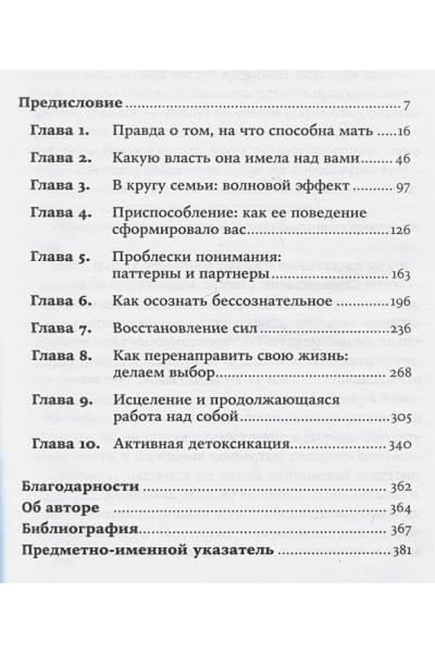 Стрип Пег: Нелюбимая дочь. Как оставить в прошлом травматичные отношения с матерью и начать новую жизнь