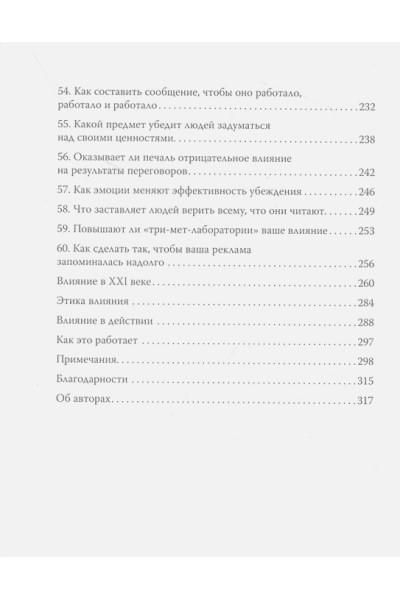Чалдини Роберт, Гольдштейн Ноа: Психология убеждения. 60 доказанных способов быть убедительным