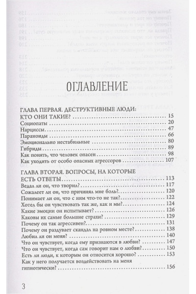 Танк Таня: Бойся, я с тобой 2. Страшная книга о роковых и неотразимых. И это все о них