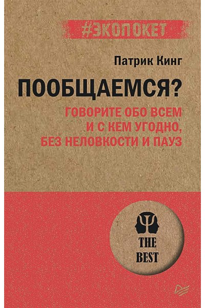 Кинг Патрик: Пообщаемся? Говорите обо всем и с кем угодно, без неловкости и пауз