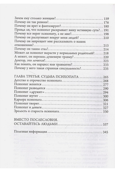 Танк Таня: Бойся, я с тобой 2. Страшная книга о роковых и неотразимых. И это все о них