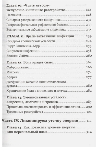 Филлипс Холли: Устала уставать: Простые способы восстановления при хроническом переутомлении (Покет)