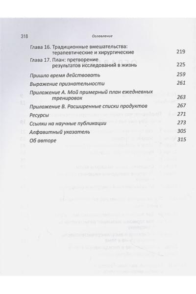 Бикман  Б.: Почему мы болеем? Какая скрытая причина лежит в основе большинства хронических заболеваний и как с ней бороться