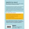 Фанг Джейсон, Мур Джимми: Интервальное голодание. Как восстановить свой организм, похудеть и активизировать работу мозга (покет)