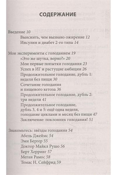 Фанг Джейсон, Мур Джимми: Интервальное голодание. Как восстановить свой организм, похудеть и активизировать работу мозга (покет)