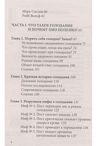 Фанг Джейсон, Мур Джимми: Интервальное голодание. Как восстановить свой организм, похудеть и активизировать работу мозга (покет)