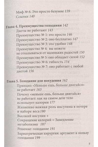 Фанг Джейсон, Мур Джимми: Интервальное голодание. Как восстановить свой организм, похудеть и активизировать работу мозга (покет)