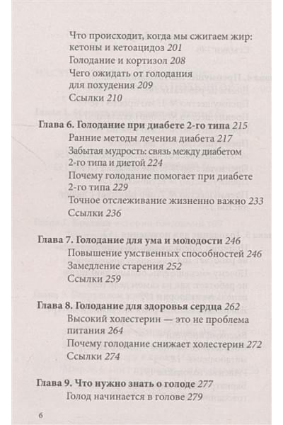 Фанг Джейсон, Мур Джимми: Интервальное голодание. Как восстановить свой организм, похудеть и активизировать работу мозга (покет)