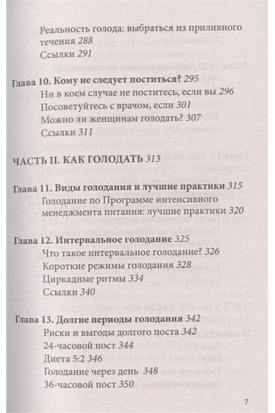 Фанг Джейсон, Мур Джимми: Интервальное голодание. Как восстановить свой организм, похудеть и активизировать работу мозга (покет)